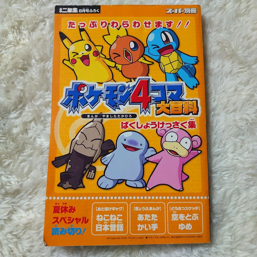 2026年最新】ポケモン4コマ大百科の人気アイテム - メルカリ