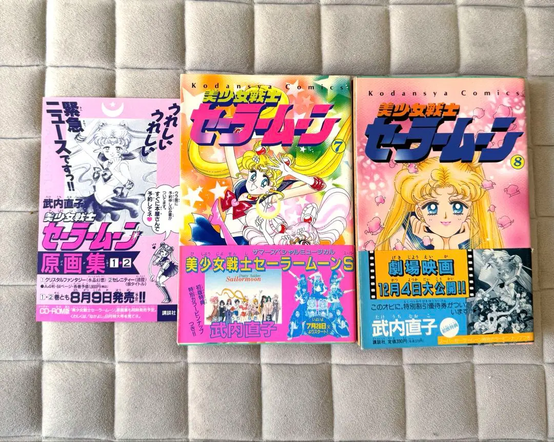 2026年最新】セーラームーン 1巻 初版 帯の人気アイテム - メルカリ