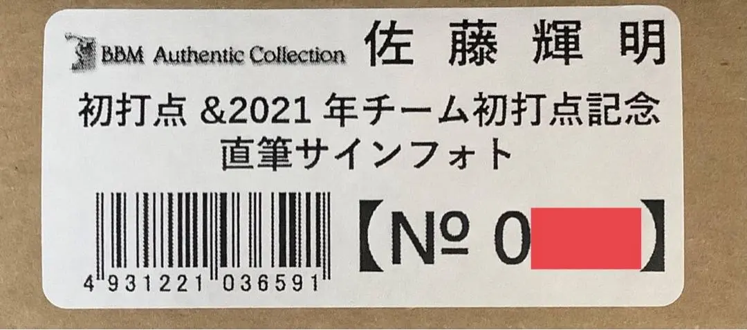 2026年最新】佐藤輝明 サインボールの人気アイテム - メルカリ