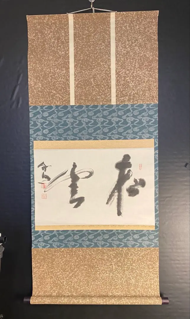 2026年最新】清水公照 書の人気アイテム - メルカリ