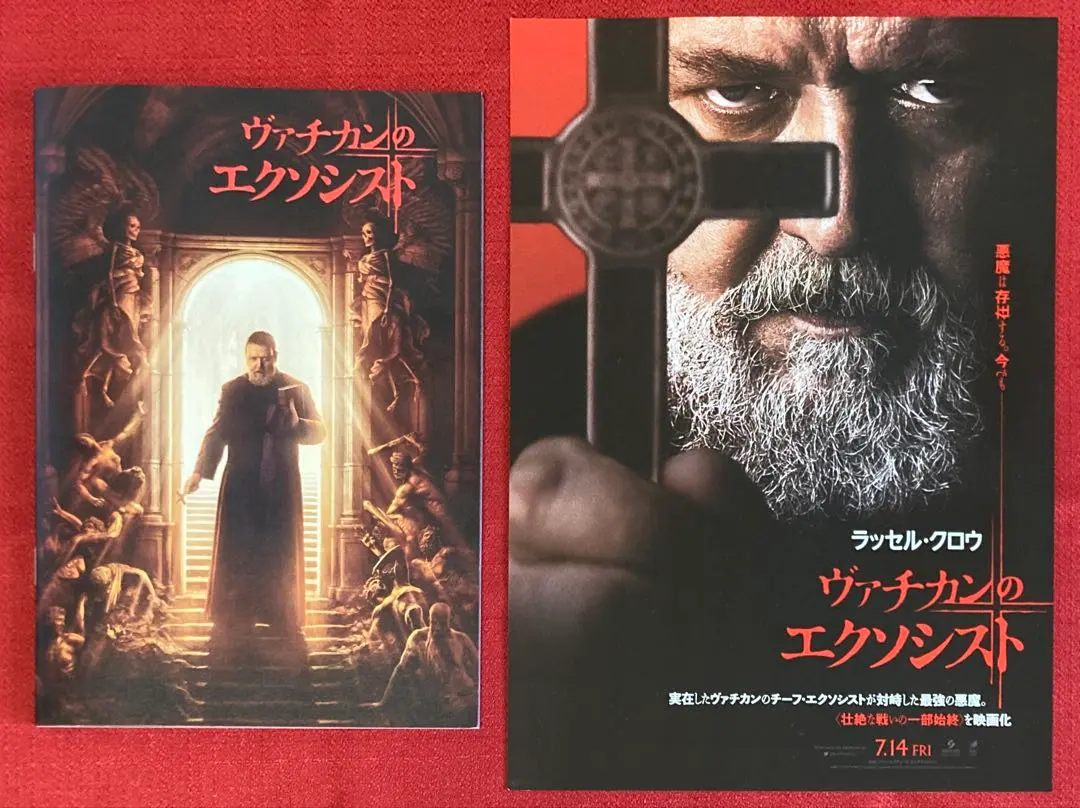 2026年最新】ヴァチカンのエクソシストの人気アイテム - メルカリ