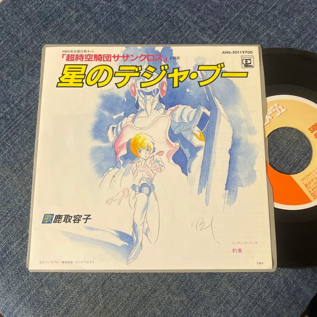 2026年最新】超時空騎団サザンクロスの人気アイテム - メルカリ