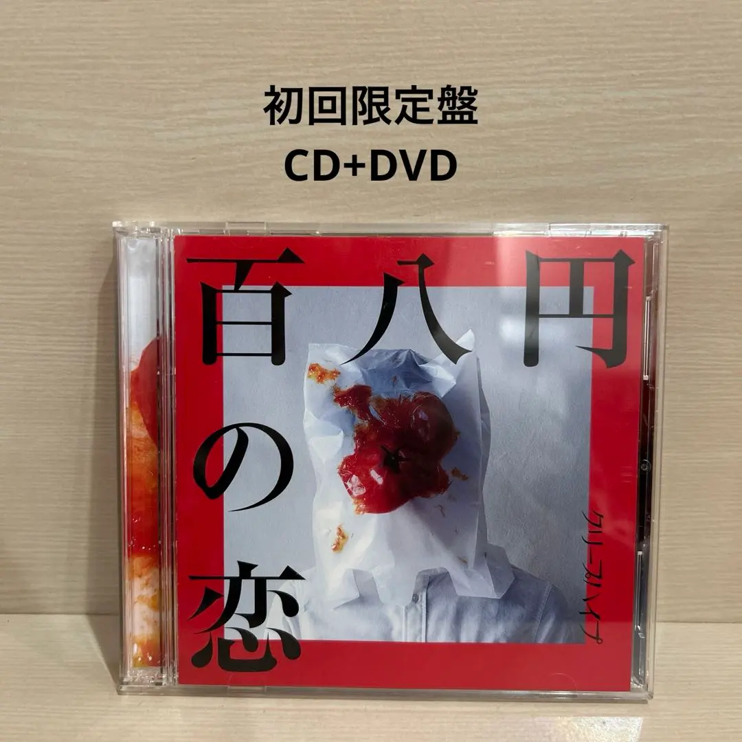 2026年最新】クリープハイプ 百八円の恋の人気アイテム - メルカリ