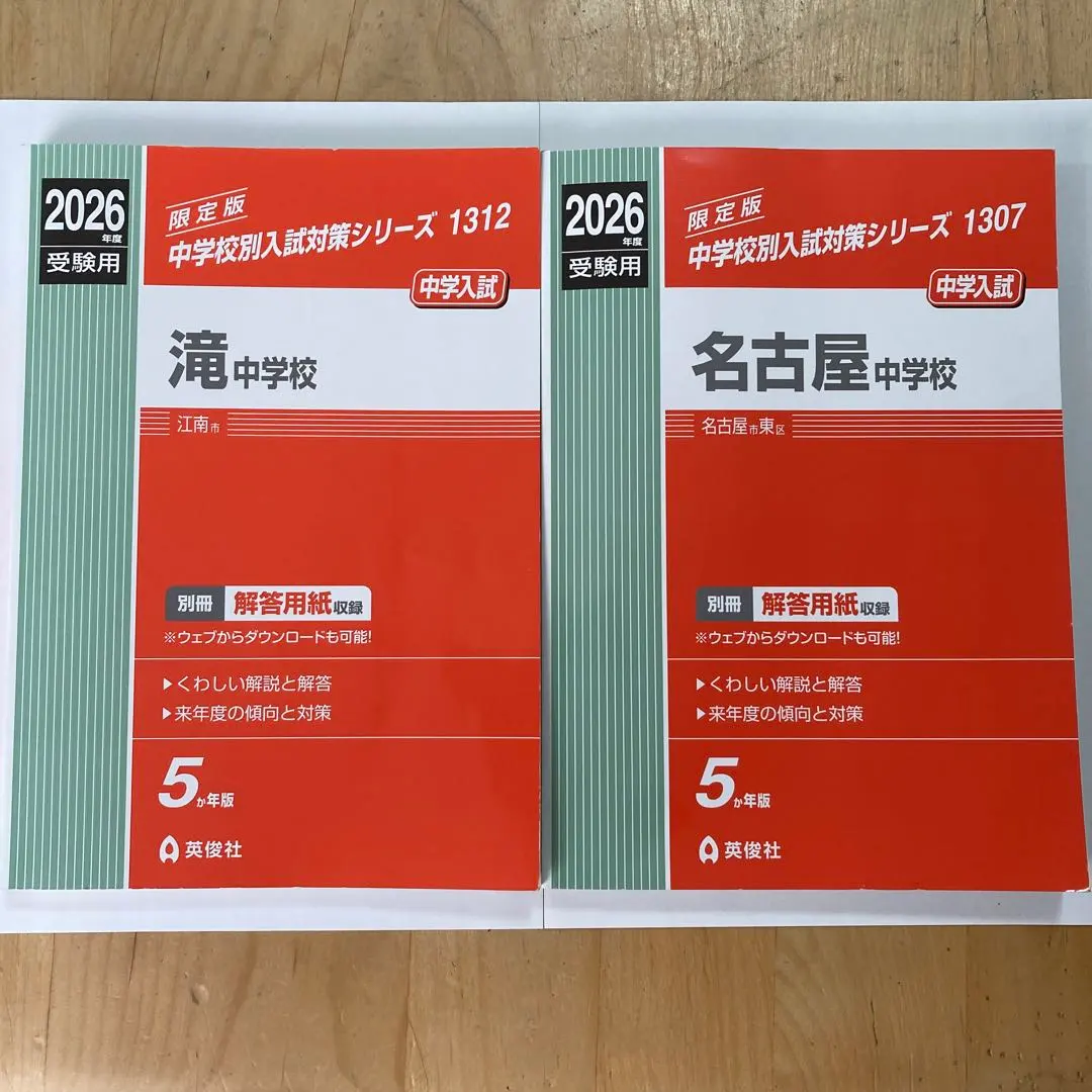 2026年最新】滝中学校過去問の人気アイテム - メルカリ