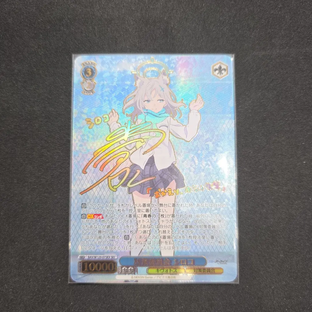 2026年最新】対策委員会 シロコ SECの人気アイテム - メルカリ