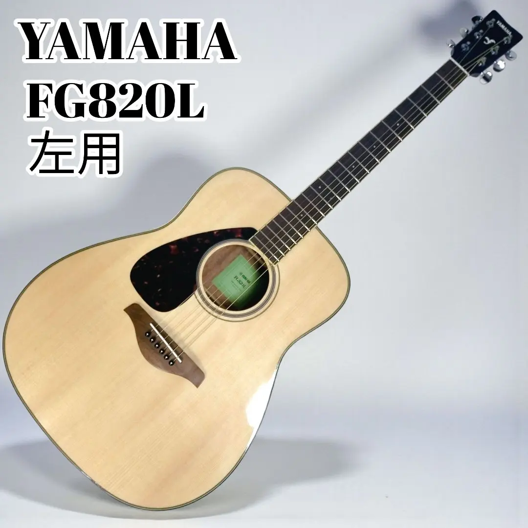 2026年最新】ヤマハ YAMAHA アコースティックギター レフティ FG820Lの
