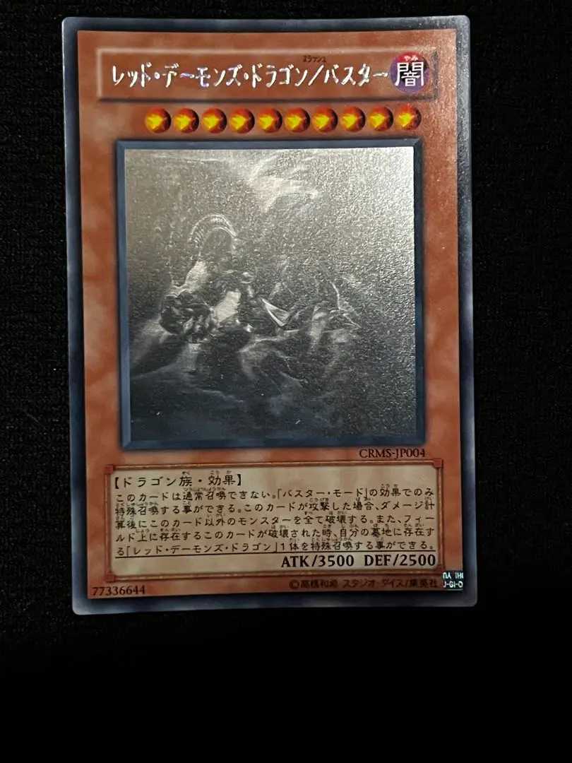 2026年最新】レッドデーモンズドラゴン ホロの人気アイテム - メルカリ