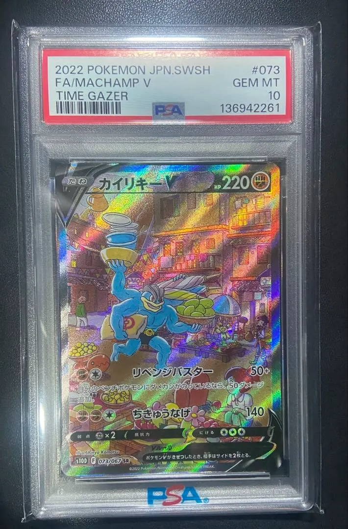 2026年最新】カイリキーv sa psa10の人気アイテム - メルカリ
