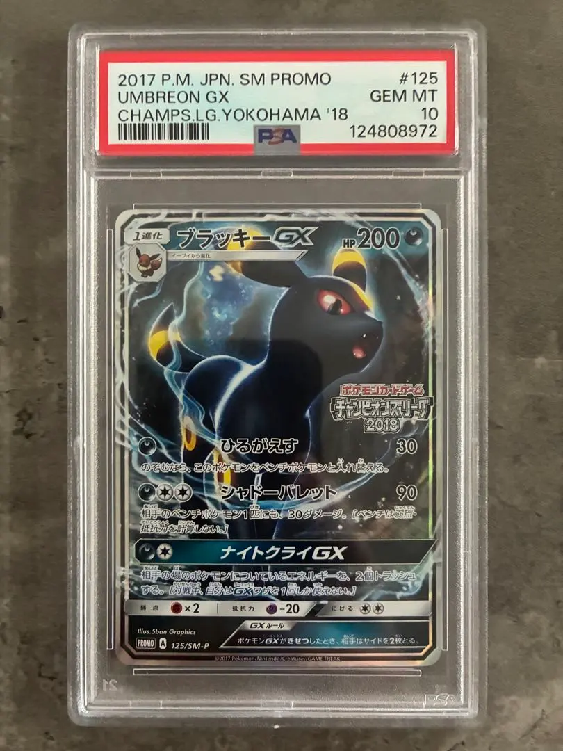 2026年最新】ブラッキーgx チャンピオンズリーグ psa10の人気アイテム