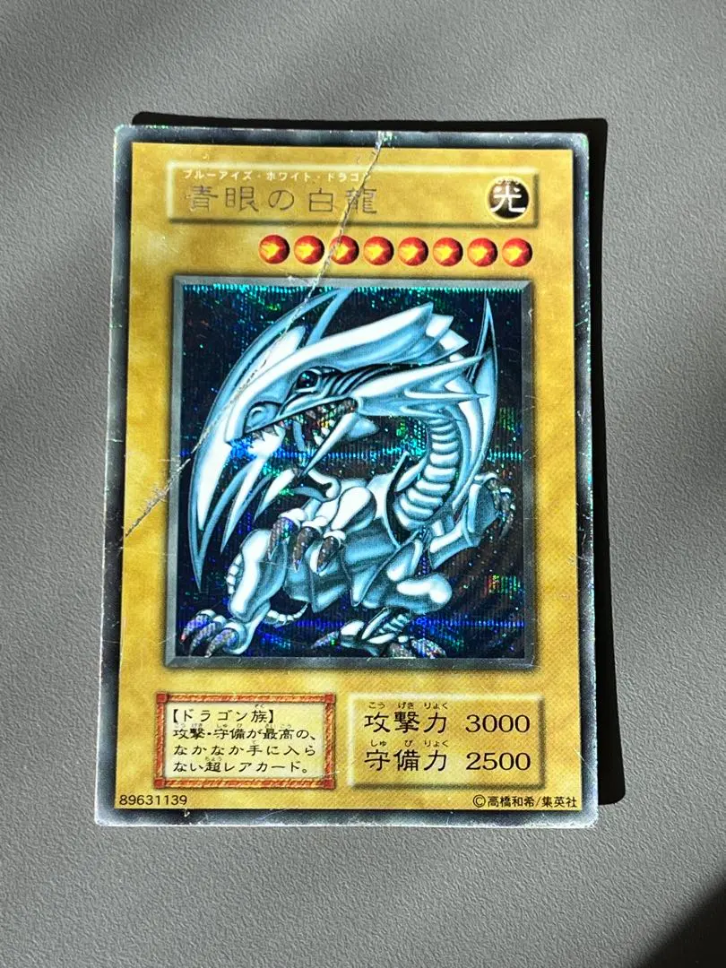 2026年最新】遊戯王 初期 ブル-アイズの人気アイテム - メルカリ