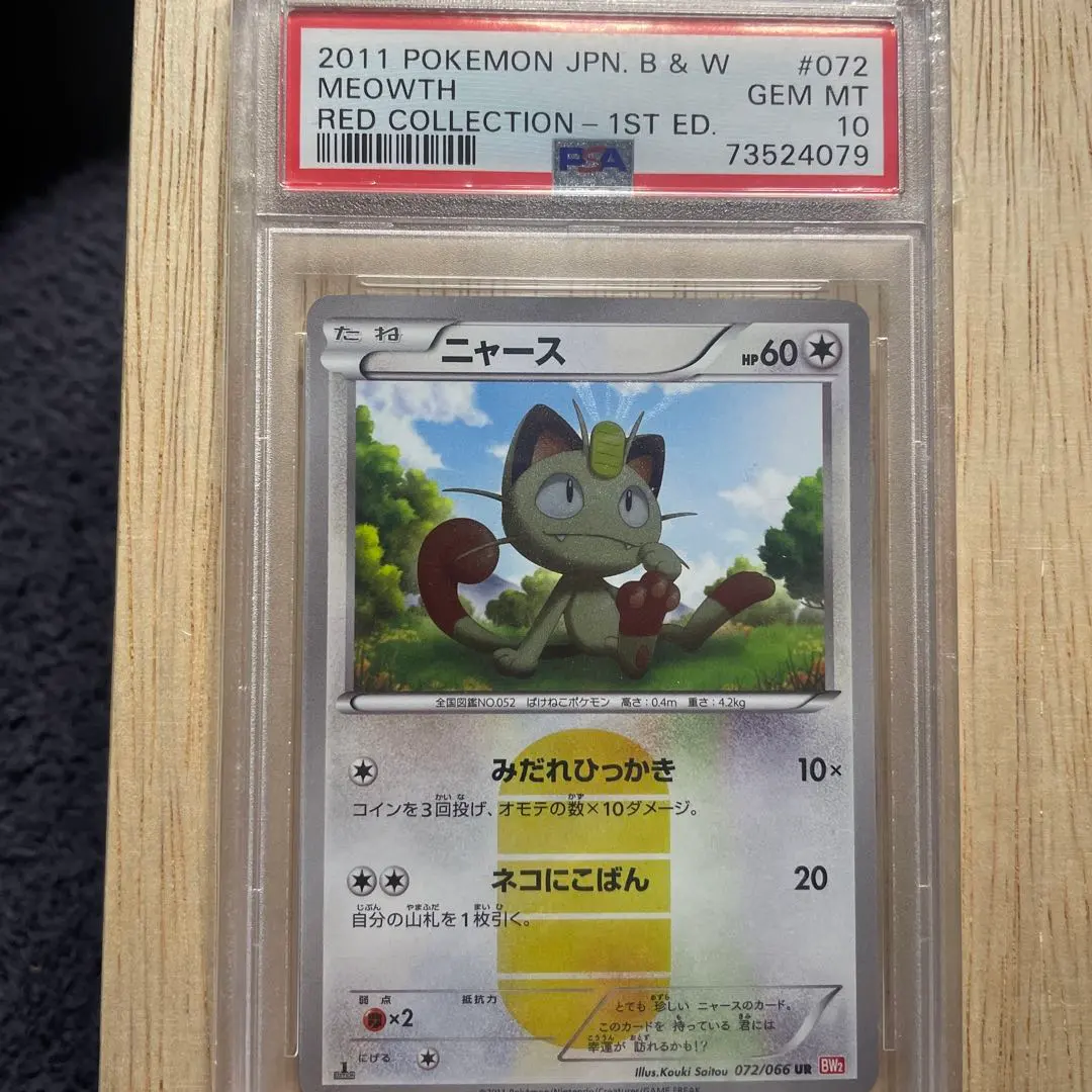 2026年最新】ニャース ur psa10の人気アイテム - メルカリ