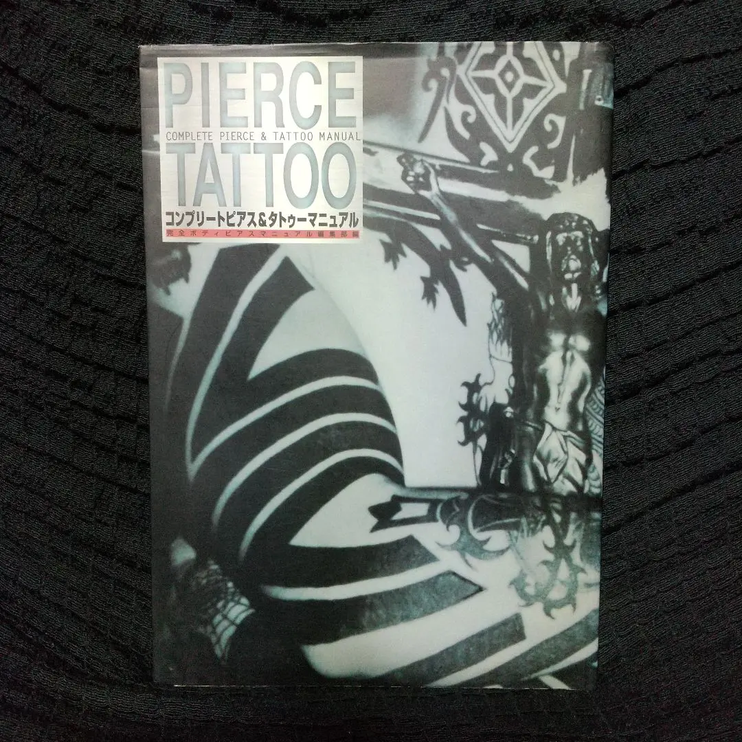 2026年最新】完全ボディピアスマニュアル編集部の人気アイテム - メルカリ