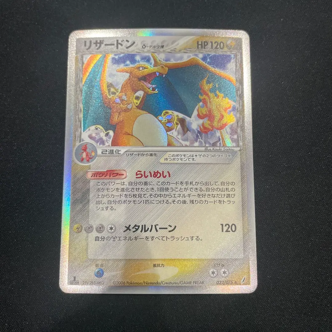 2026年最新】052/068[]：リザードン δ-デルタ種の人気アイテム - メルカリ