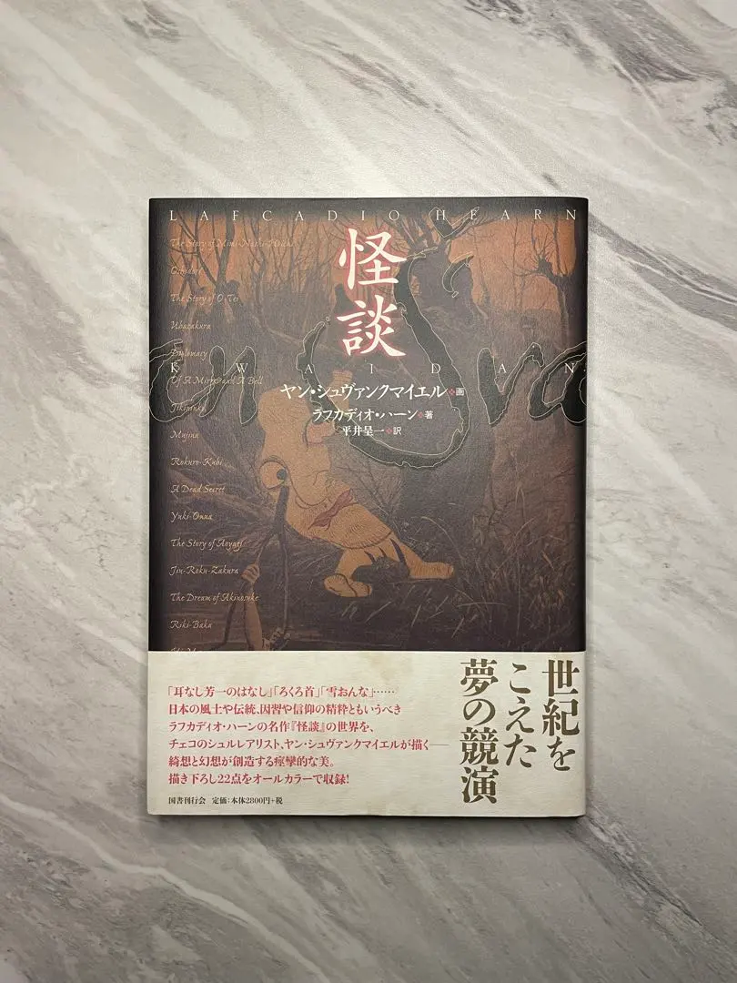 2026年最新】ヤンシュヴァンクマイエル 怪談の人気アイテム - メルカリ