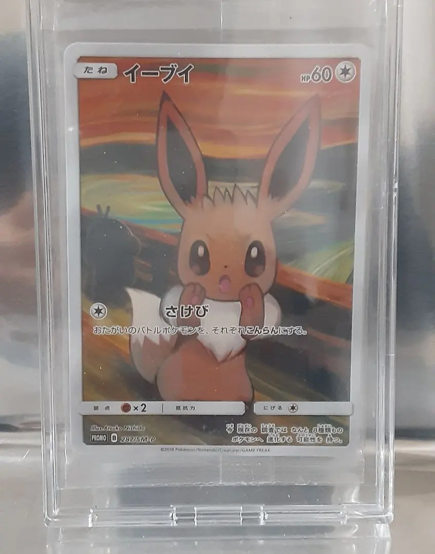 2026年最新】ムンクイーブイ 未開封の人気アイテム - メルカリ