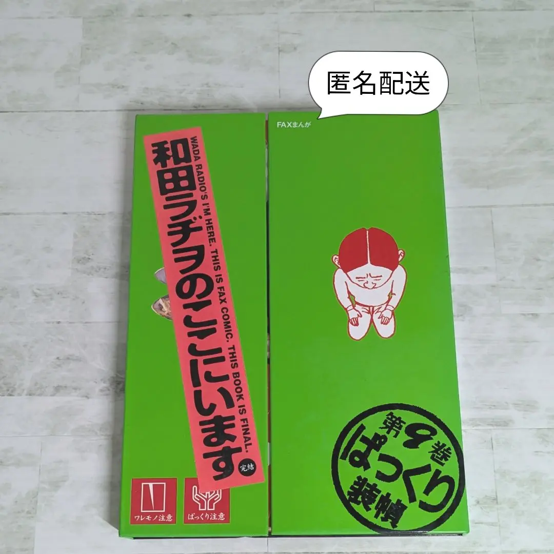 2026年最新】和田ラヂヲのここにいますの人気アイテム - メルカリ