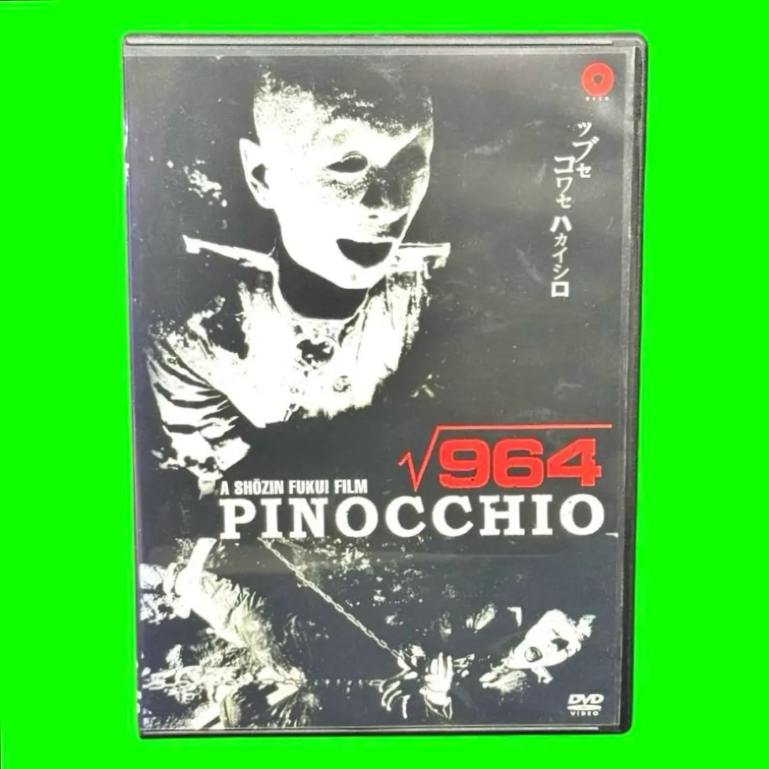 2026年最新】ピノキオ964の人気アイテム - メルカリ