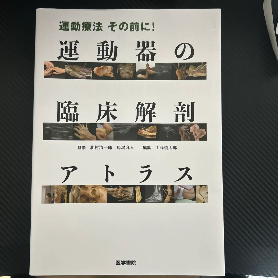 2026年最新】運動器の臨床解剖アトラスの人気アイテム - メルカリ