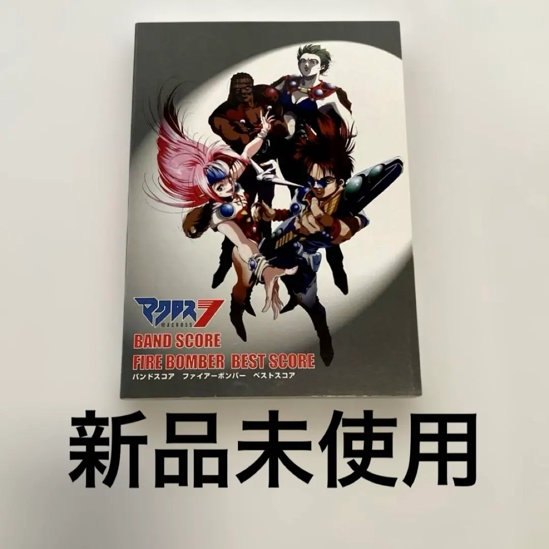 2026年最新】マクロス7 バンドスコアの人気アイテム - メルカリ