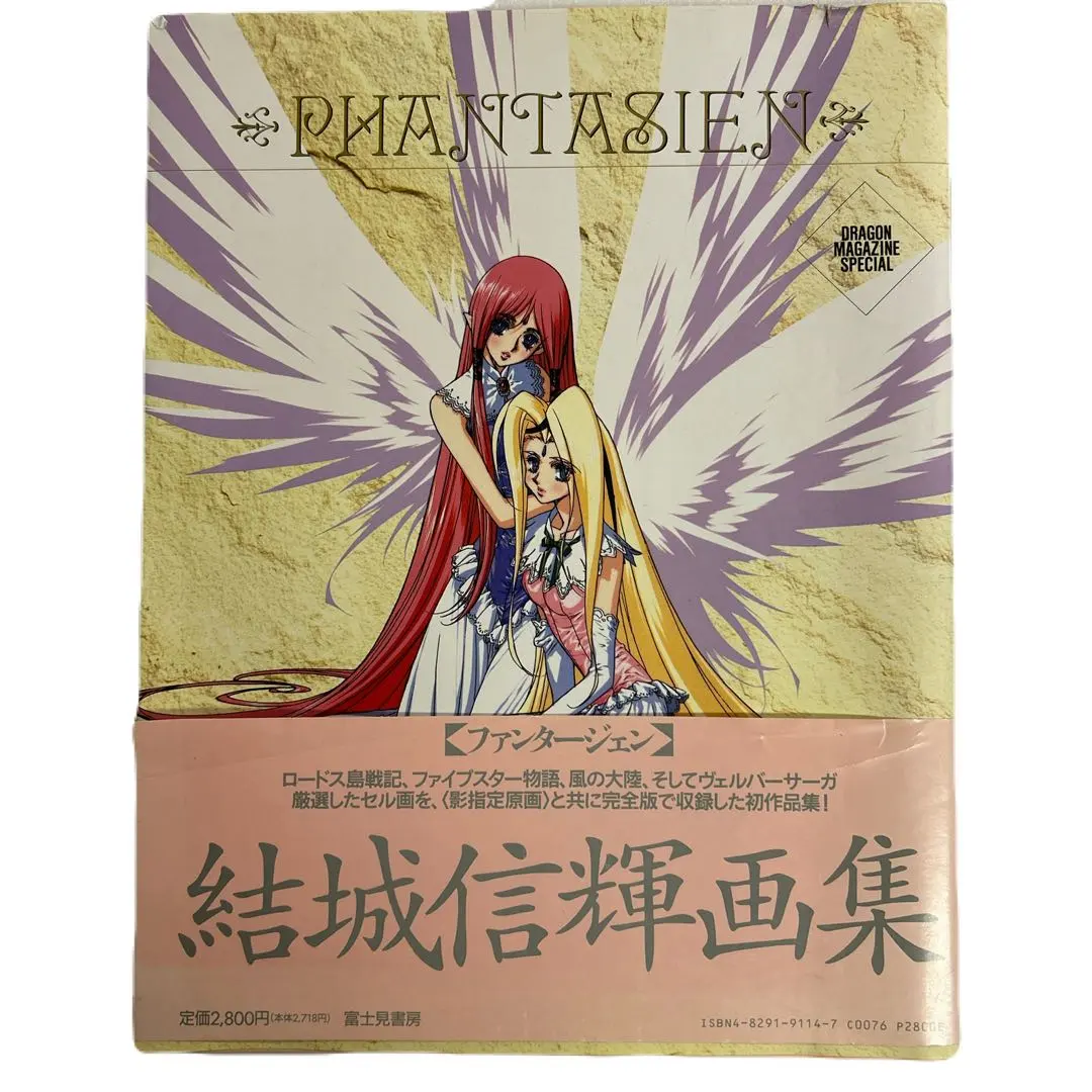 2026年最新】結城信輝 画集の人気アイテム - メルカリ