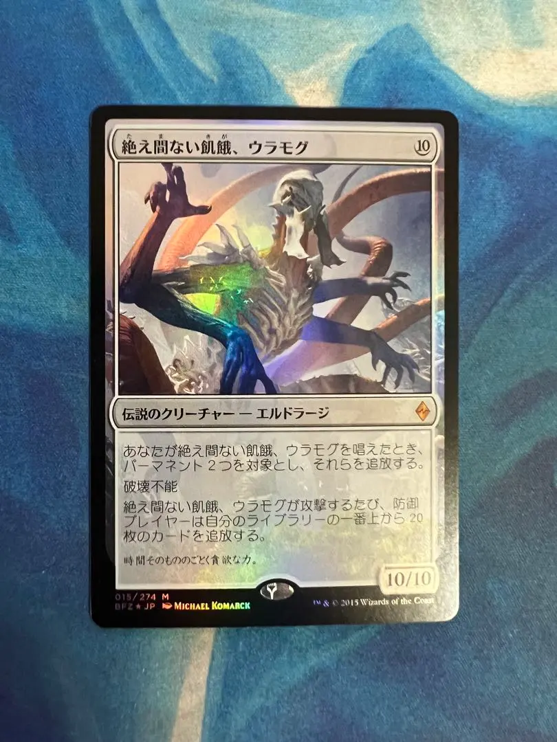 2026年最新】絶え間ない飢餓、ウラモグ foilの人気アイテム - メルカリ