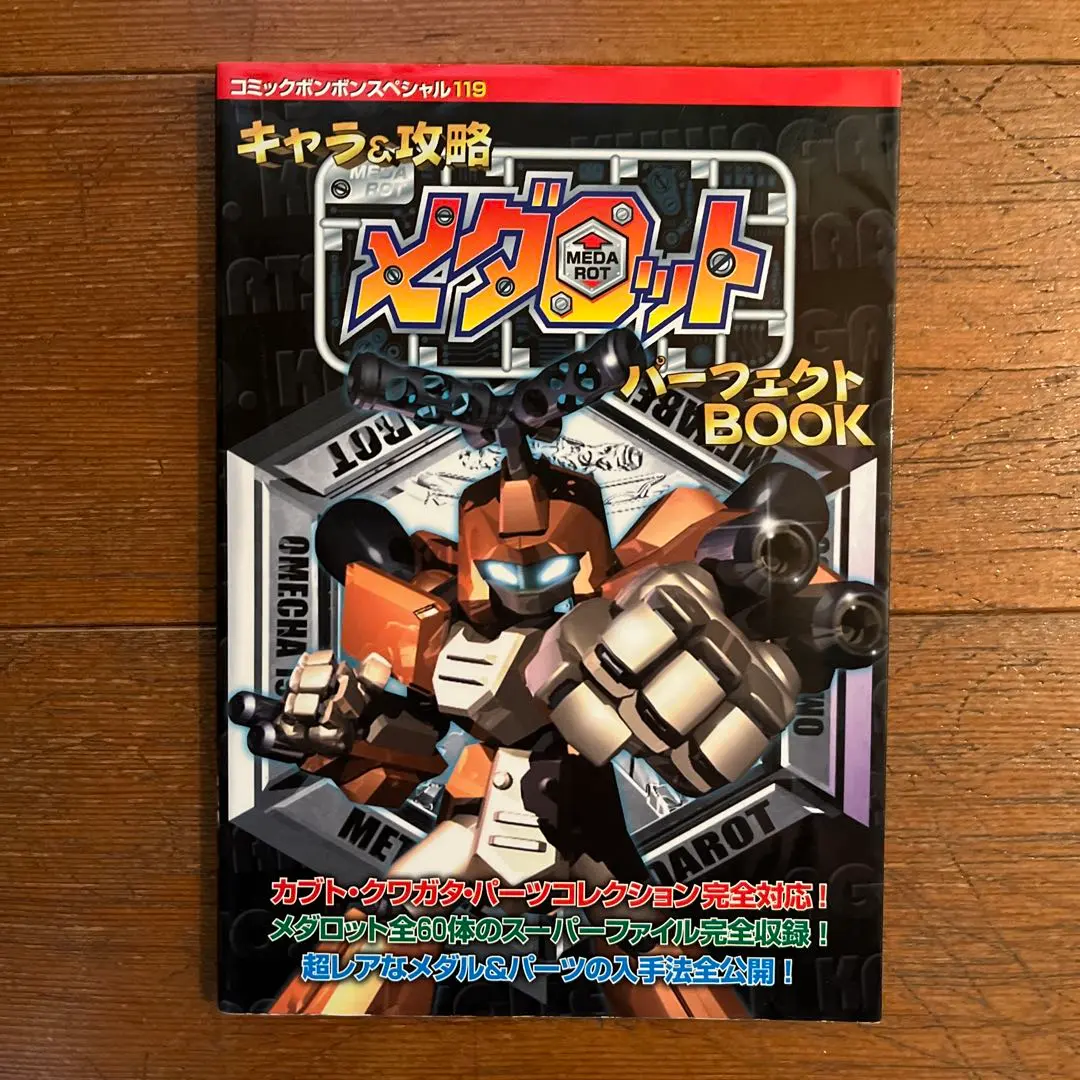 2026年最新】メダロット パーフェクトエディションの人気アイテム