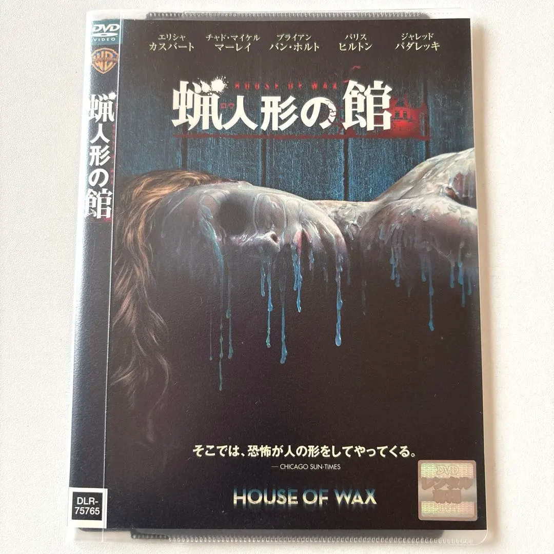 2026年最新】蝋人形の館 [DVD]の人気アイテム - メルカリ