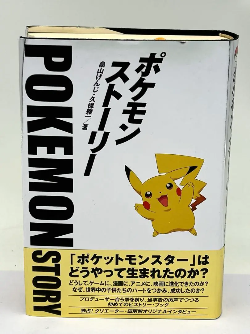 2026年最新】ポケモンストーリー 畠山の人気アイテム - メルカリ