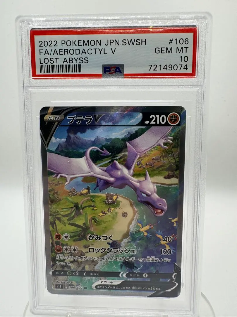 2026年最新】プテラv sa psa10の人気アイテム - メルカリ