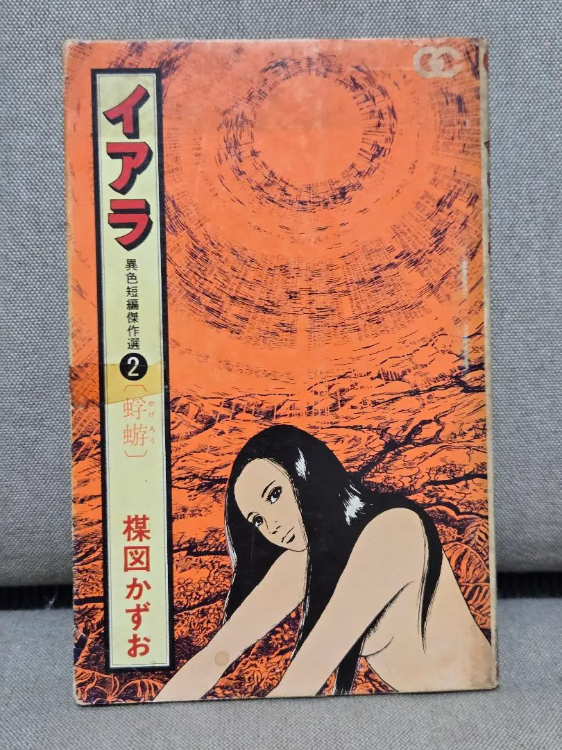2026年最新】楳図かずお イアラの人気アイテム - メルカリ