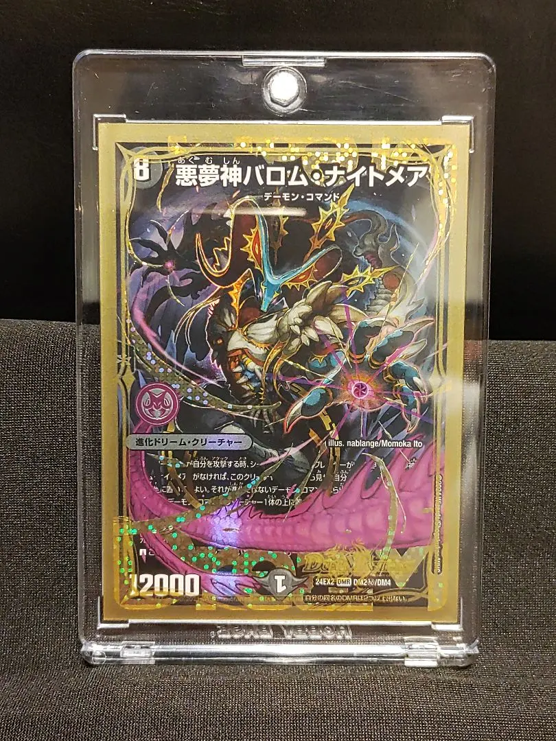 2026年最新】悪夢神バロムナイトメア シークレットの人気アイテム