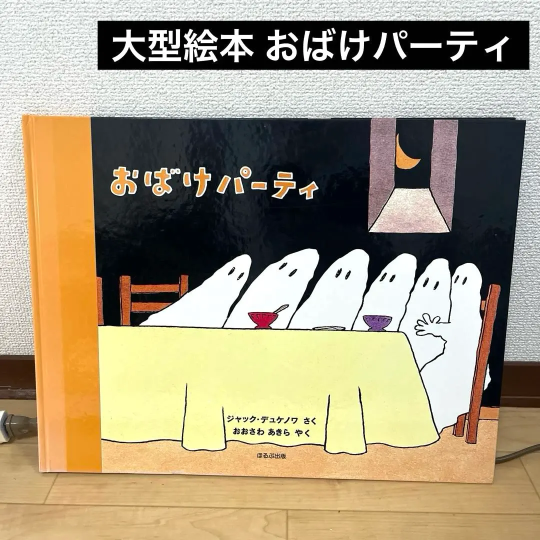 2026年最新】なかよしおばけ デュケノワの人気アイテム - メルカリ