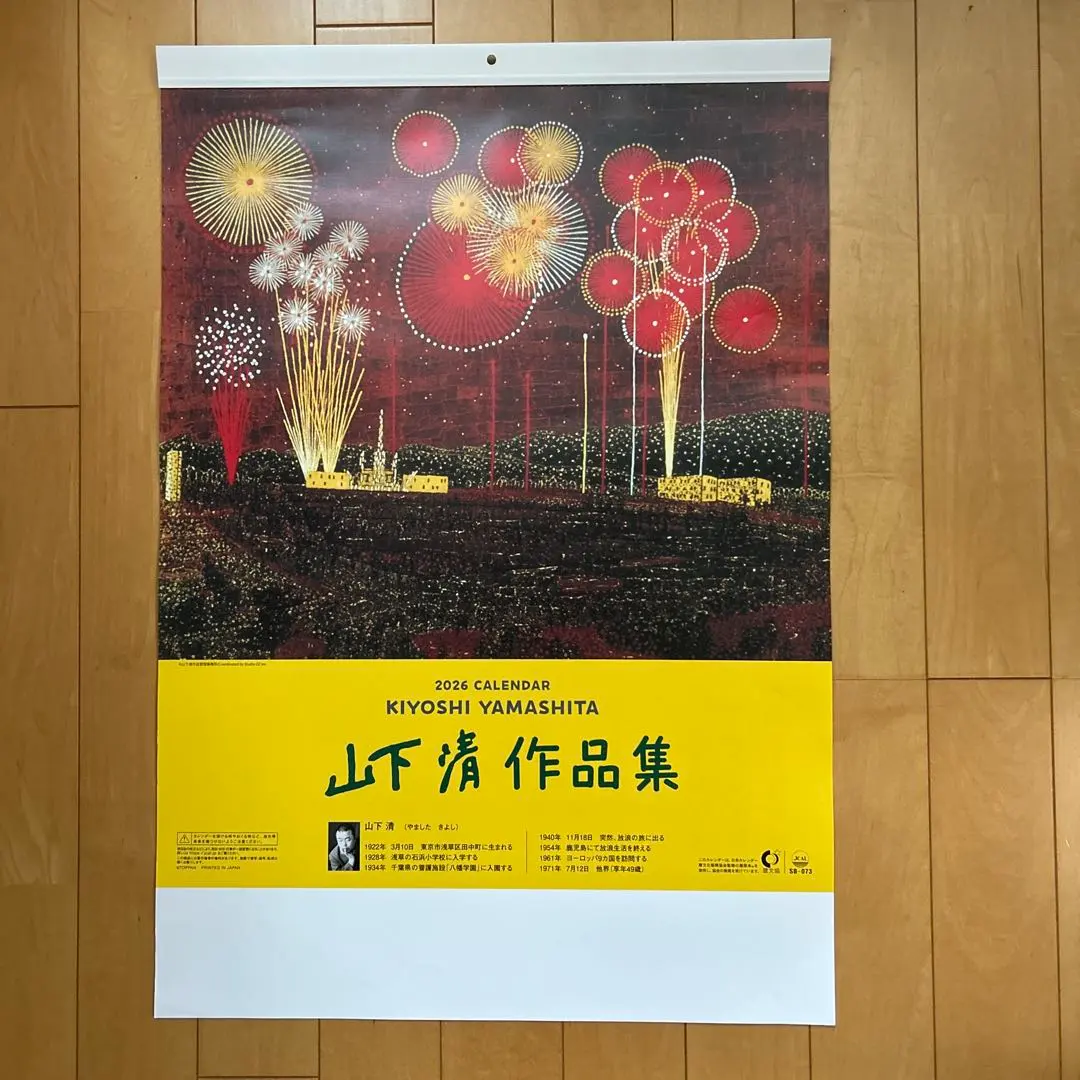 2026年最新】山下清作品集の人気アイテム - メルカリ