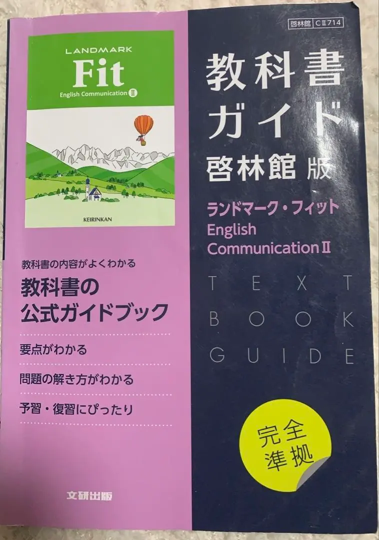 2026年最新】教科書ガイド 英語 ランドマークの人気アイテム - メルカリ