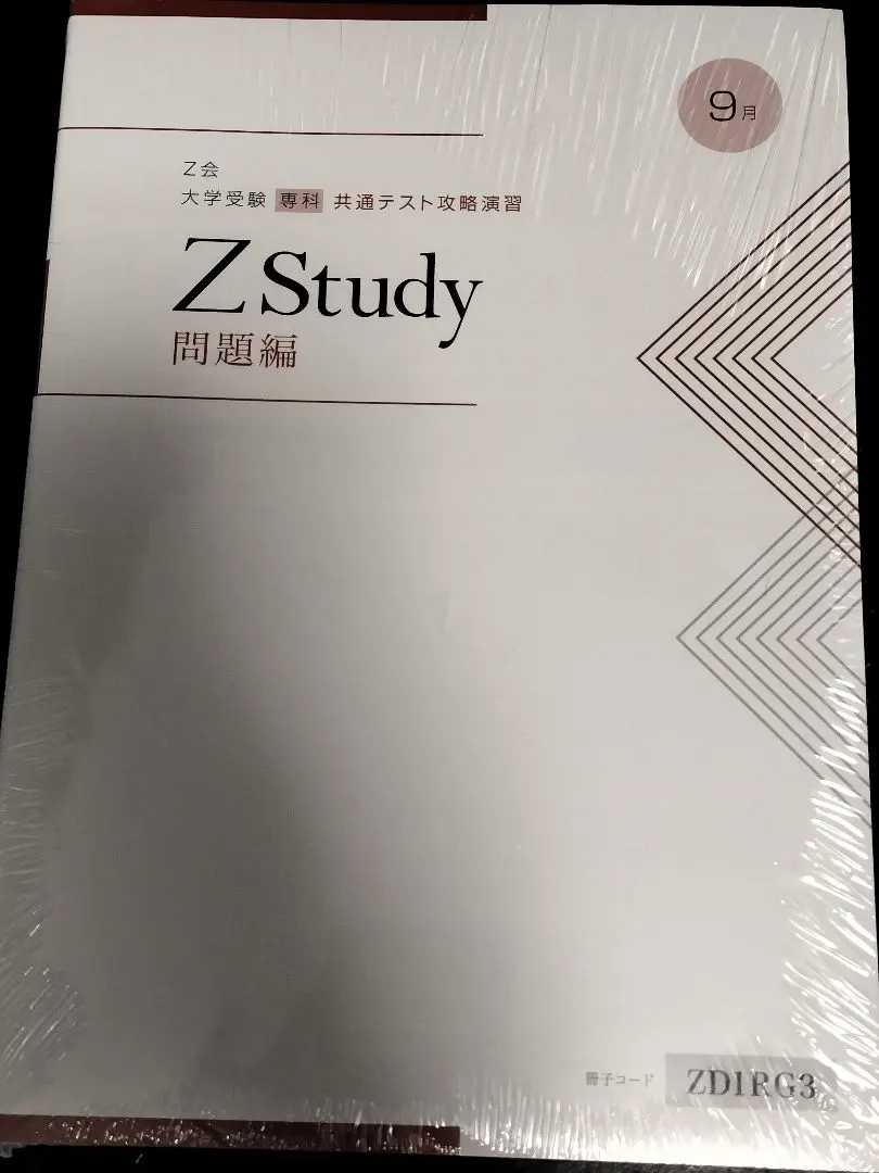 2026年最新】z会 共通テスト攻略演習の人気アイテム - メルカリ