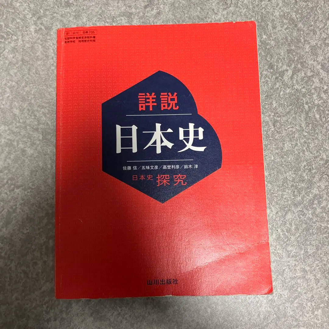 2026年最新】日本史探究 指導書の人気アイテム - メルカリ