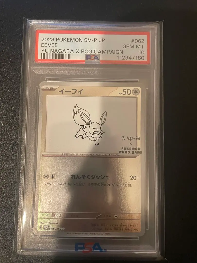 2026年最新】長場雄 イーブイ psa10 連番の人気アイテム - メルカリ