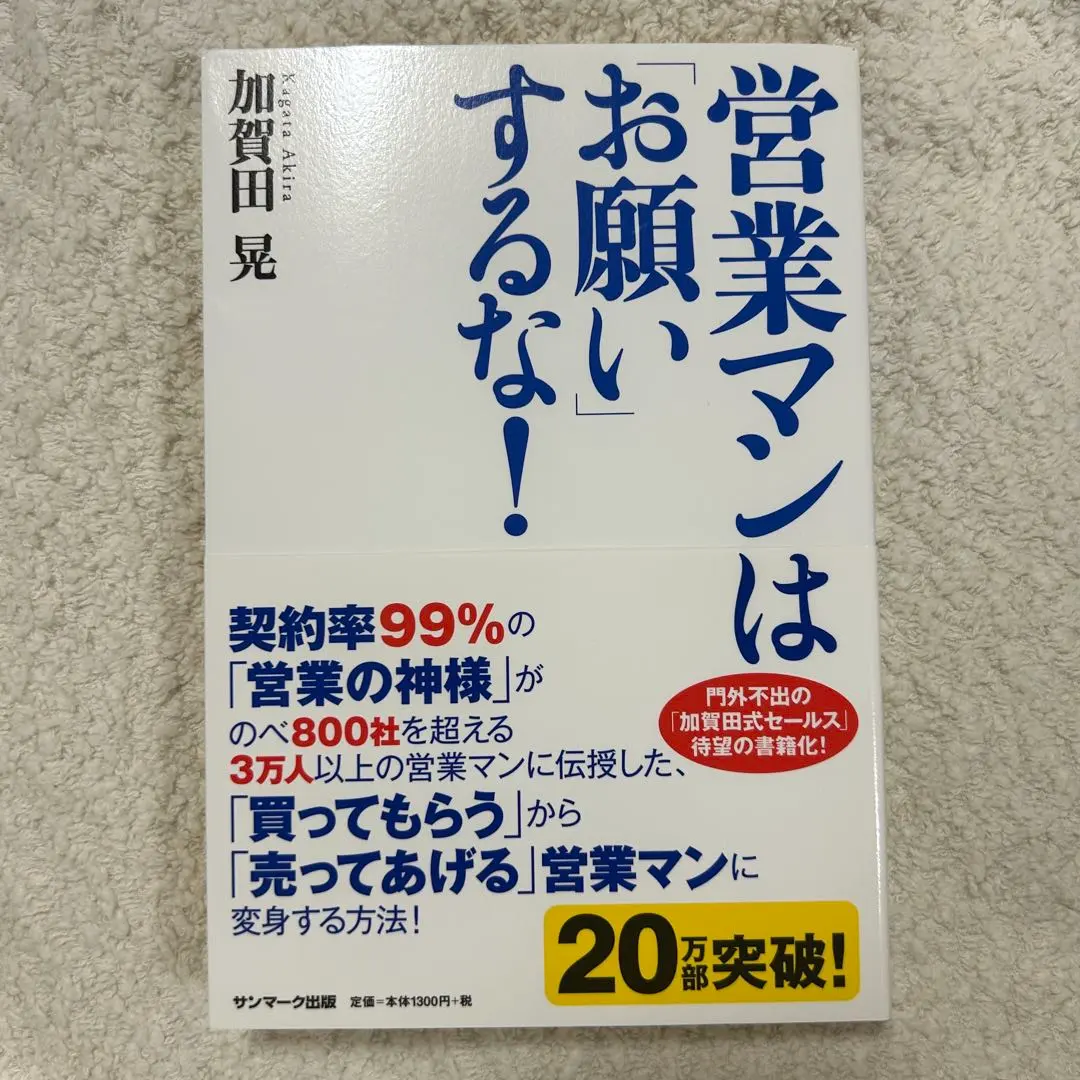 2026年最新】加賀田式セールスの人気アイテム - メルカリ