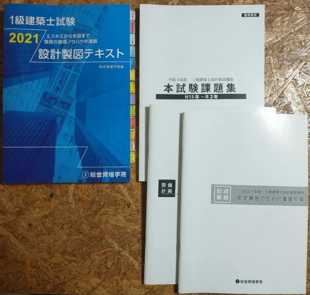 2026年最新】設備設計一級建築士 講習テキストの人気アイテム - メルカリ