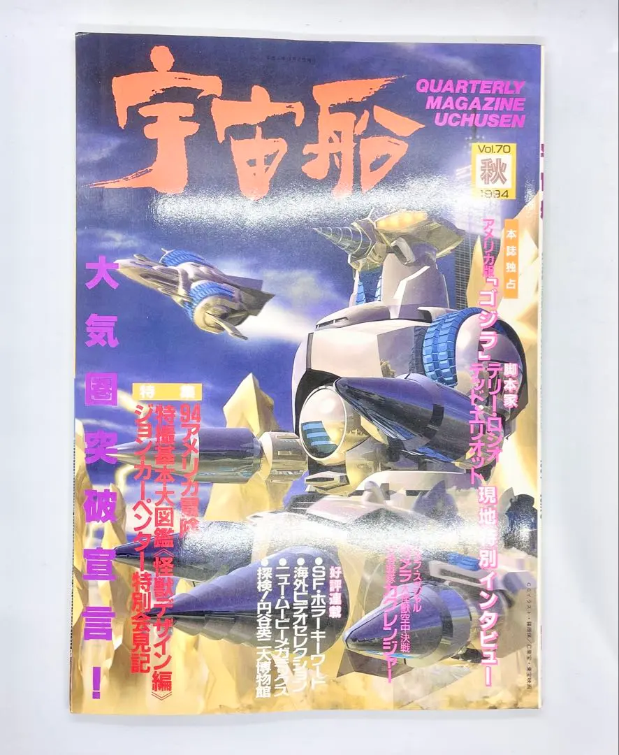 2026年最新】宇宙船 創刊号の人気アイテム - メルカリ