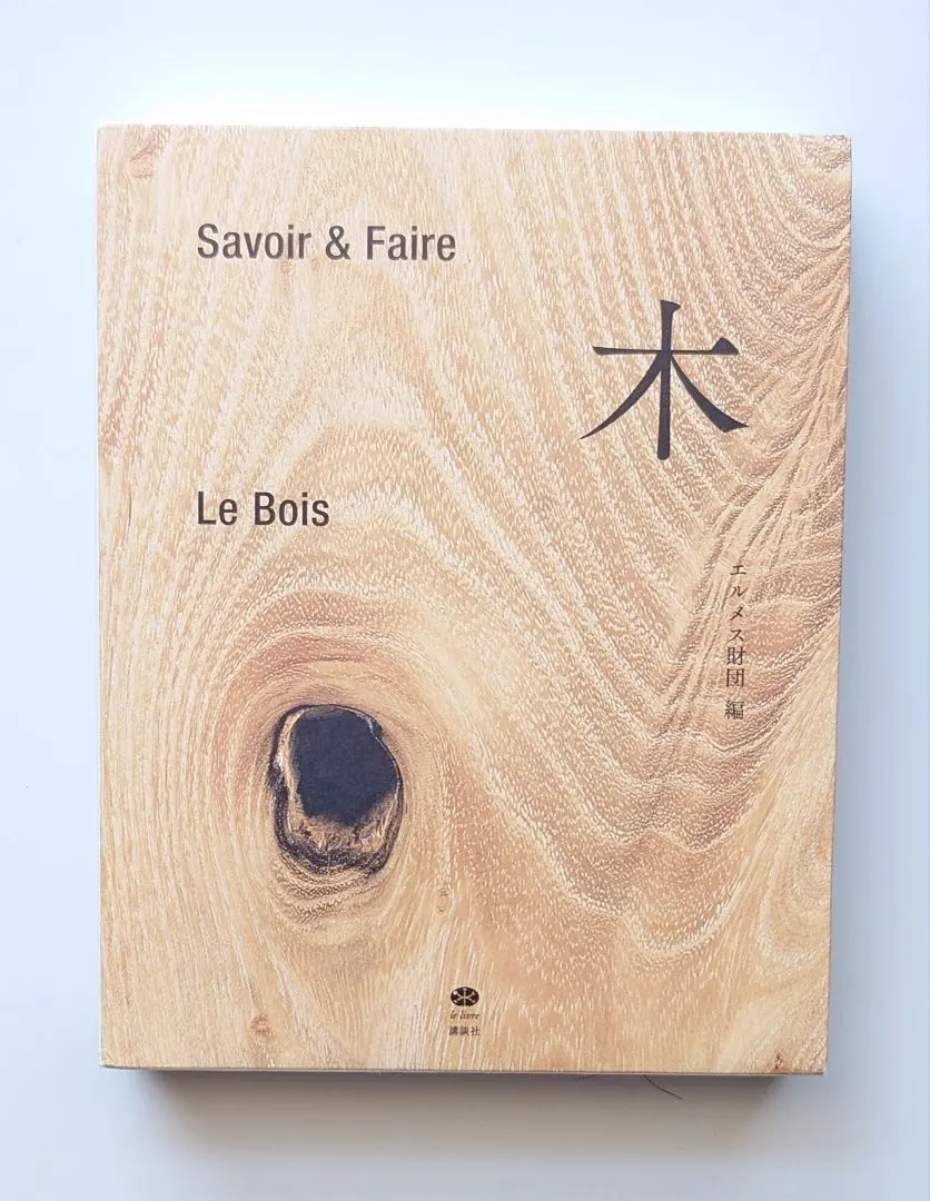 2026年最新】savoir&faire 木の人気アイテム - メルカリ