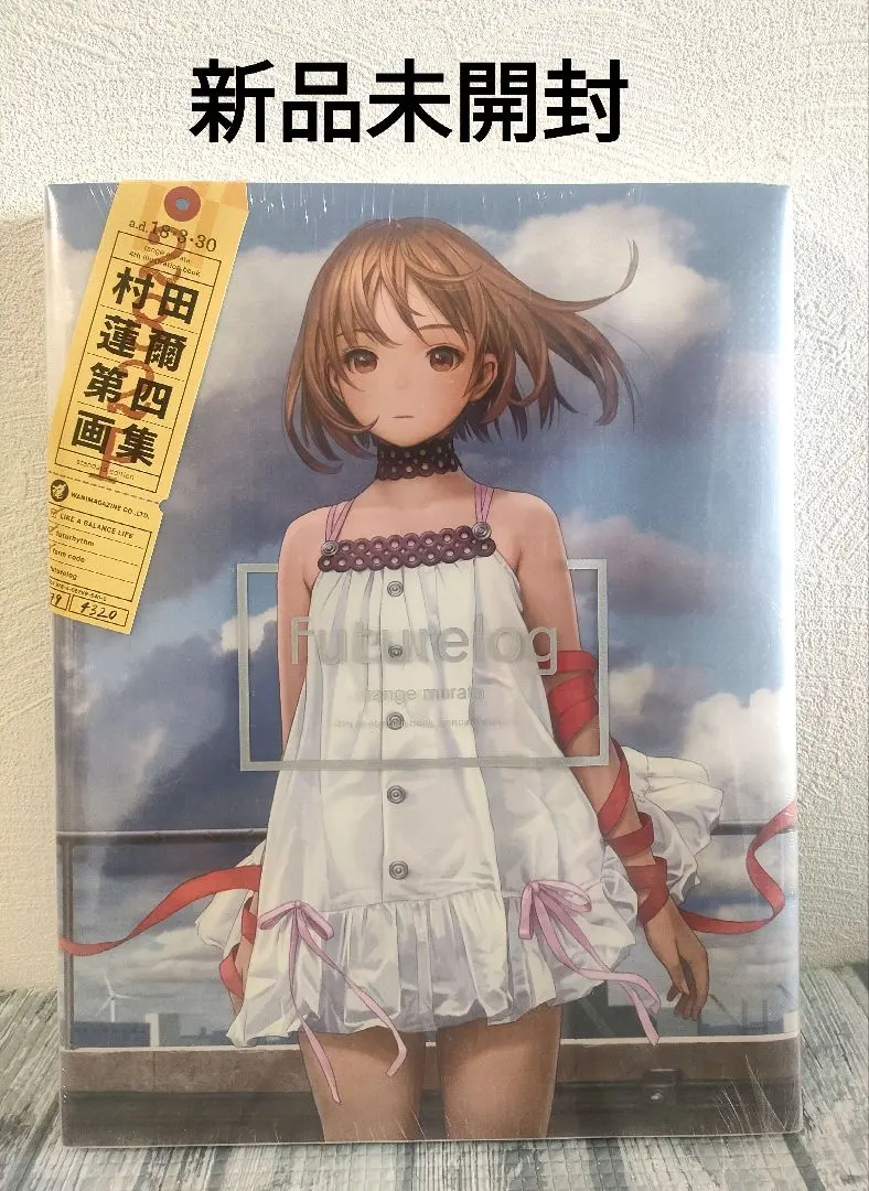 2026年最新】村田蓮爾 画集の人気アイテム - メルカリ