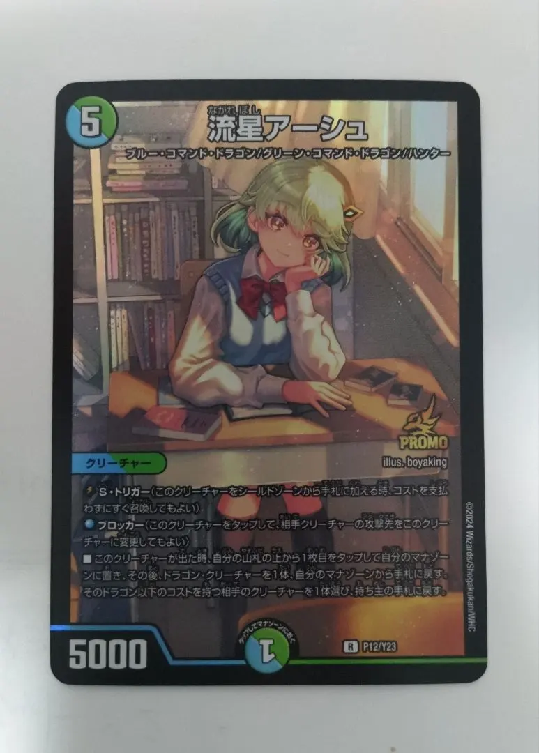 2026年最新】流星アーシュ プロモの人気アイテム - メルカリ