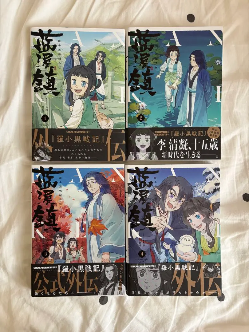 2026年最新】藍渓鎮 羅小黒戦記外伝 （2）の人気アイテム - メルカリ