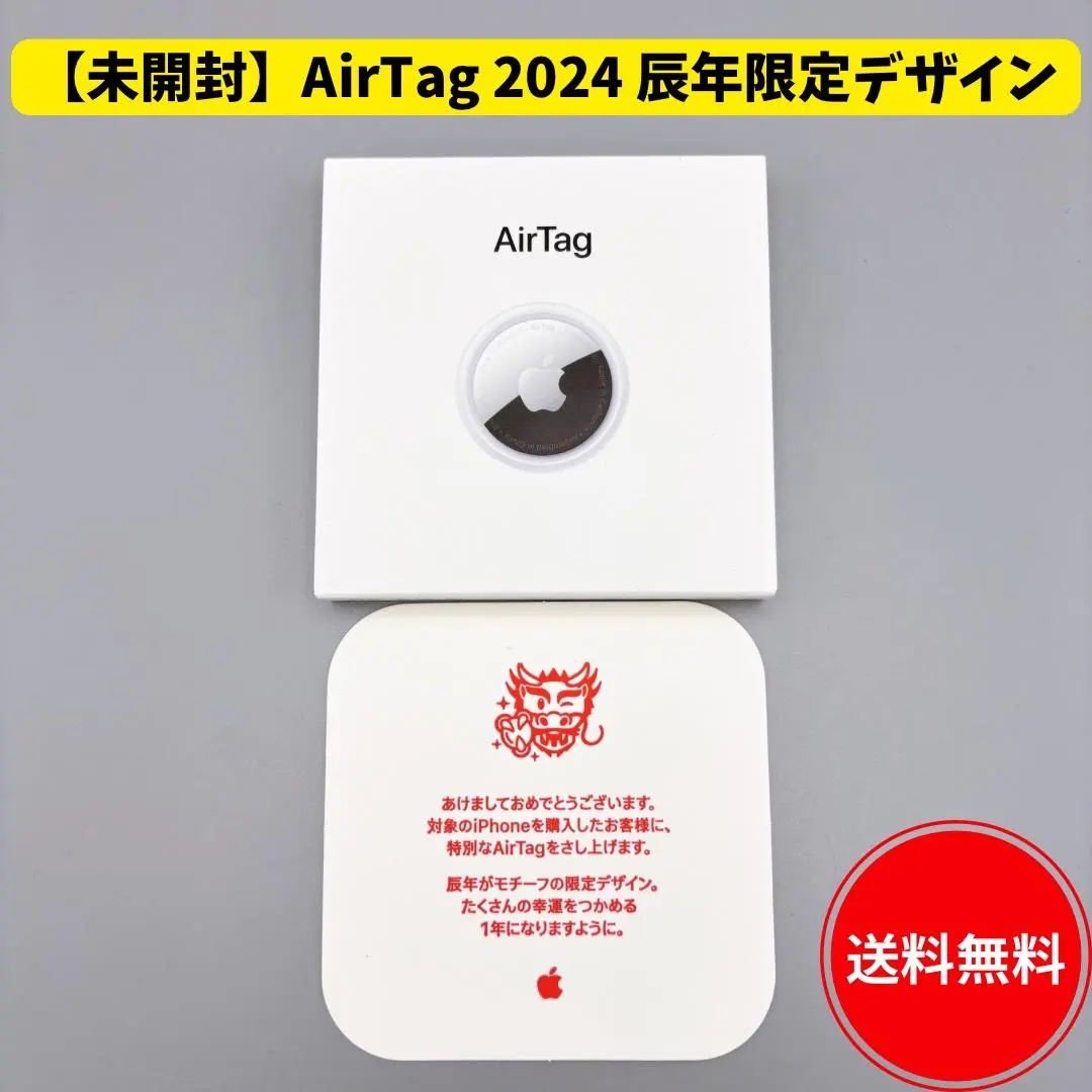 2026年最新】AirTag 干支 2024の人気アイテム - メルカリ
