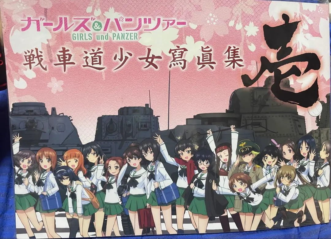 2026年最新】戦車道少女寫眞集 壱の人気アイテム - メルカリ