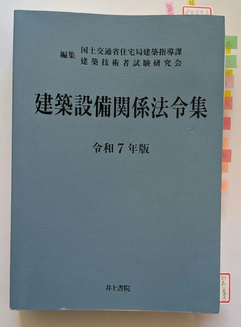 2026年最新】建築設備関係法令集 令和6年版の人気アイテム - メルカリ