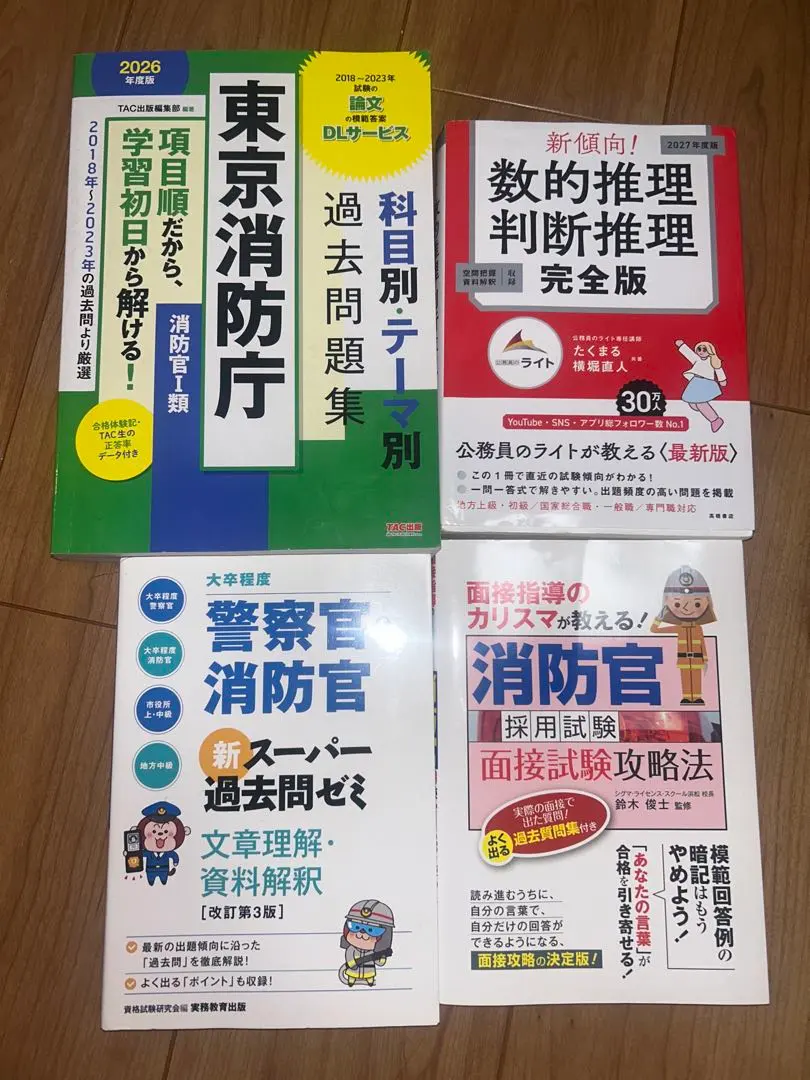 2026年最新】東京消防庁過去問の人気アイテム - メルカリ