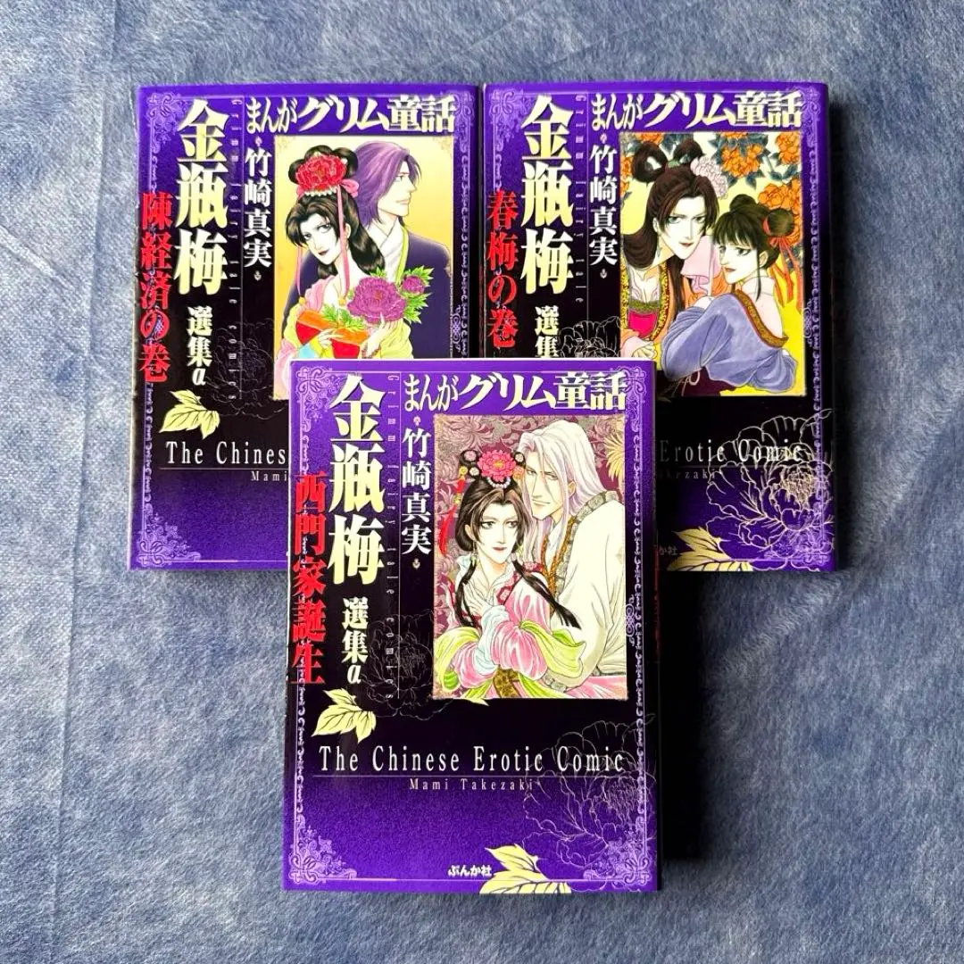 2026年最新】金瓶梅 全巻の人気アイテム - メルカリ