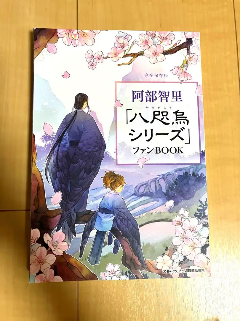 2026年最新】八咫烏シリーズ ファンbookの人気アイテム - メルカリ
